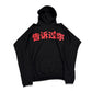 YZY Haikou China LP Told You Hoodie