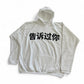 YZY Haikou China LP Told You Hoodie